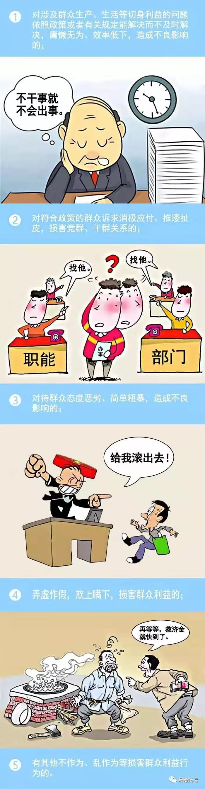 条例之规|态度恶劣,简单粗暴?敢这样对待群众,严查!