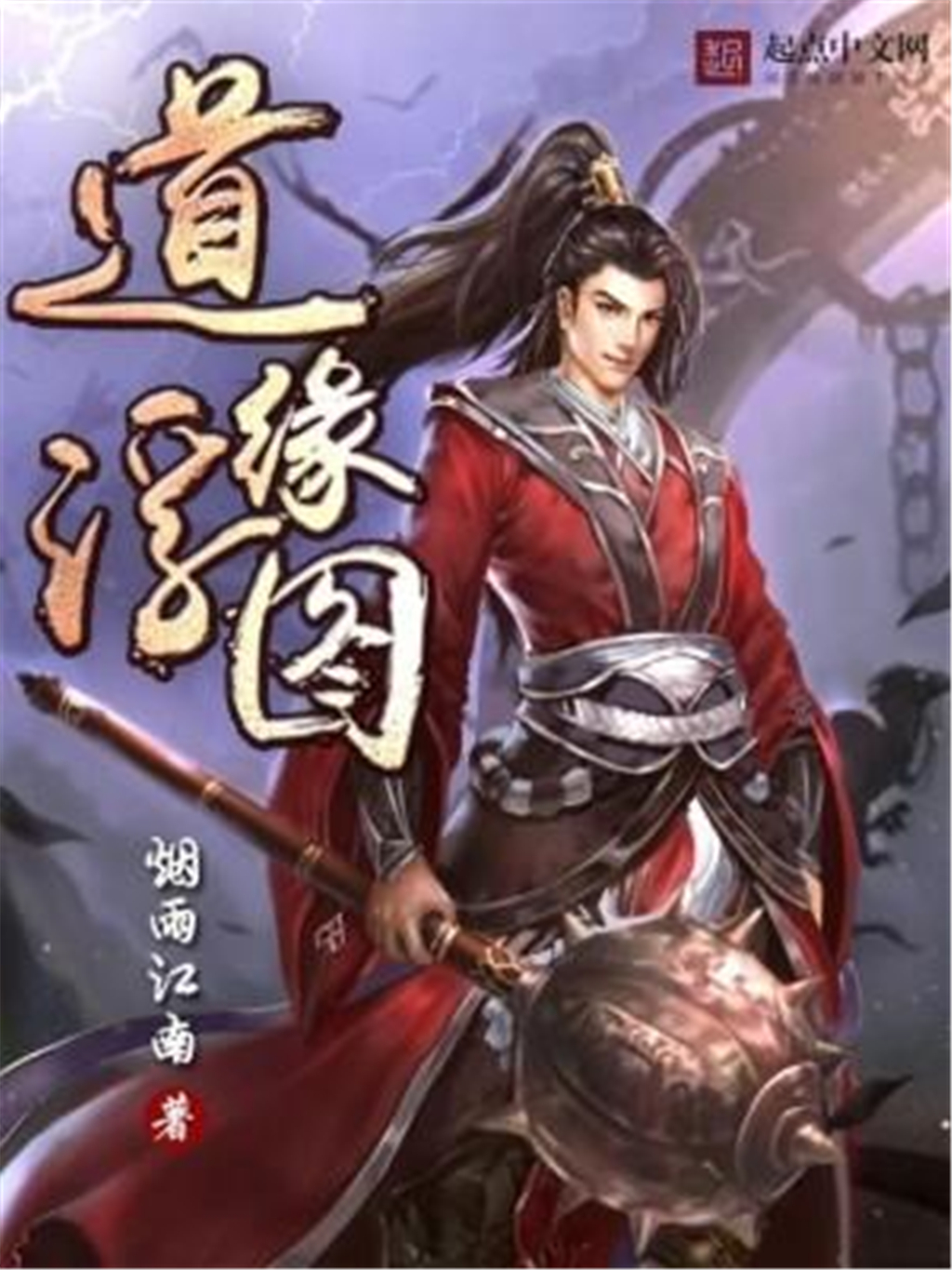 魂帝武神图片