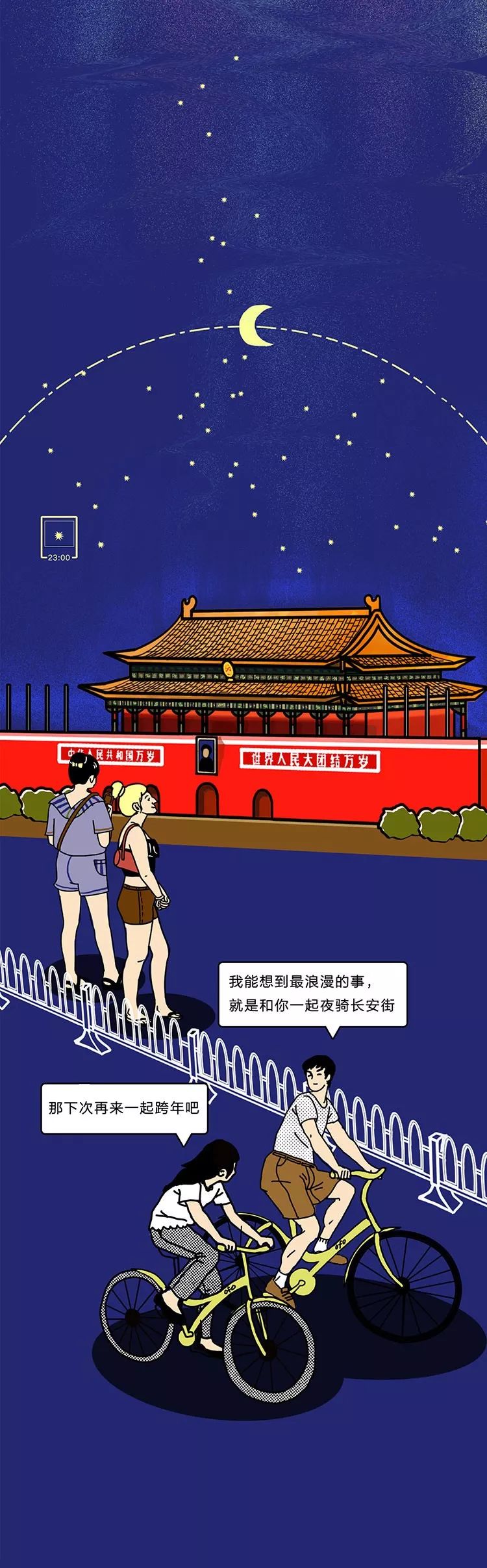 one night in 北京,我留下许多情