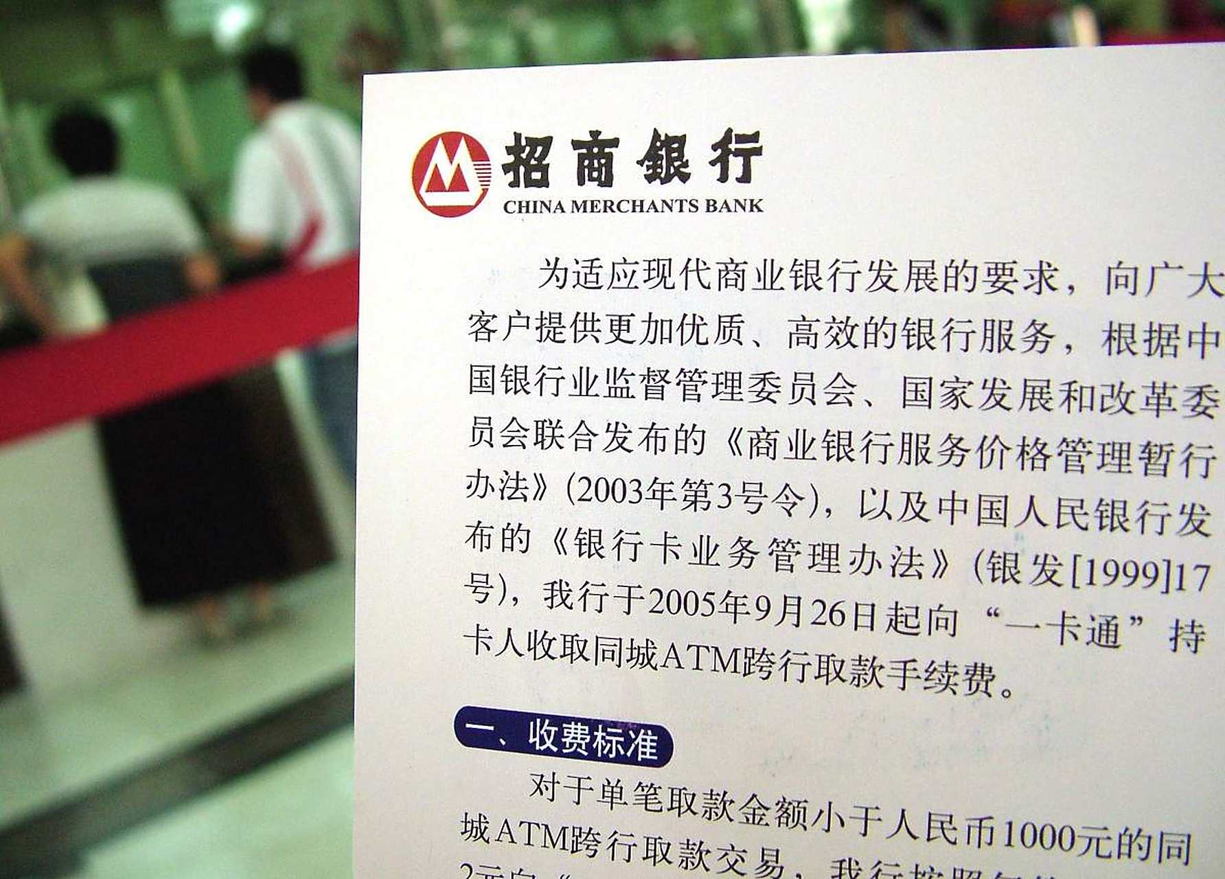 招商银行异地取款手续费收费标准为:异地atm取款手续费为取款金额的0.