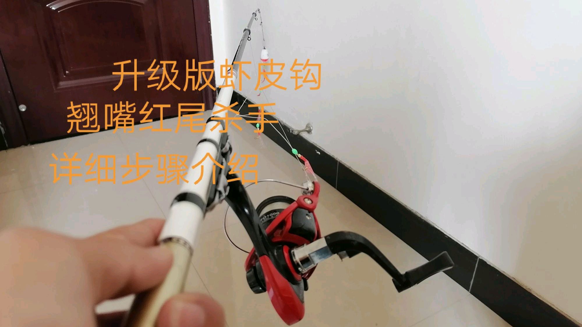 升级版虾皮钩钓法,专攻翘嘴红尾,详细步骤介绍,简单高效