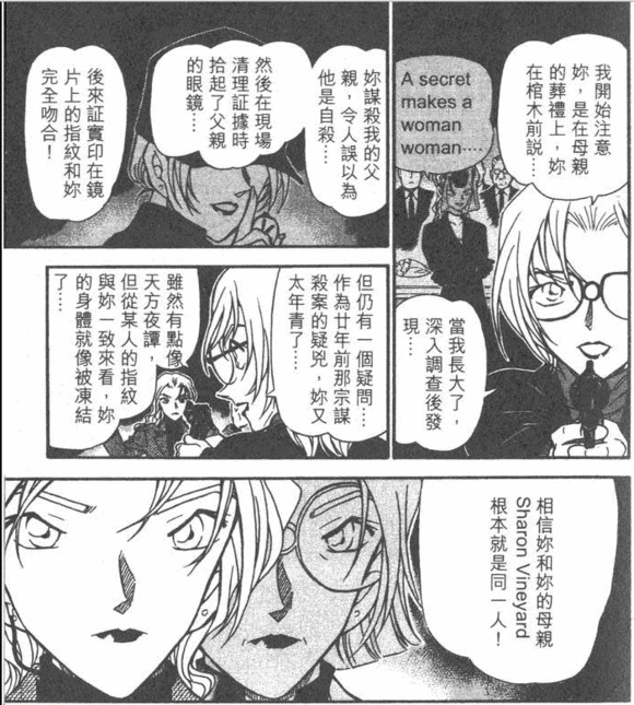 柯南里的不老魔女贝尔摩德,第二段主线展开的核心人物