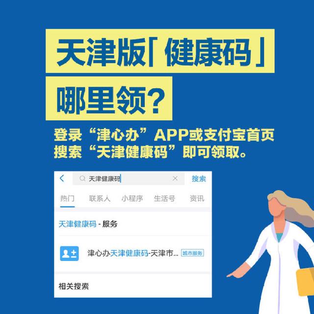 天津上线"健康码"助力防疫复工