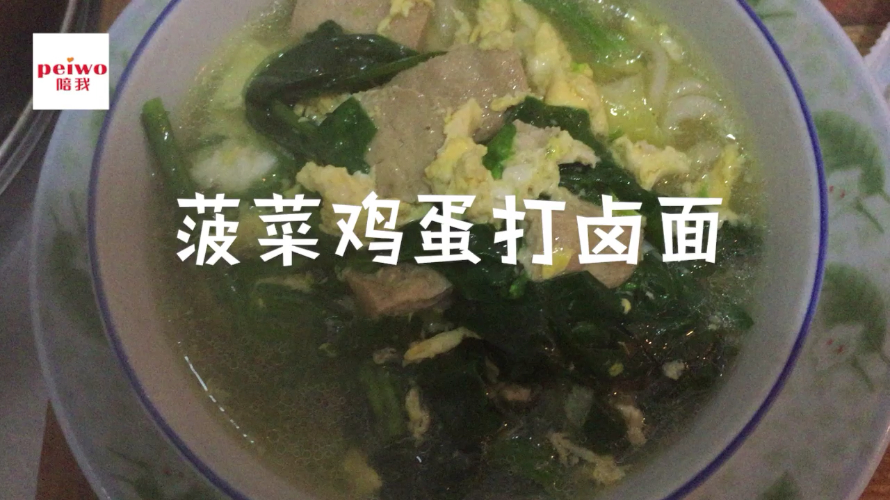 农家自己种的菠菜怎么做好吃,做成手工面条打卤面,很好吃有劲道