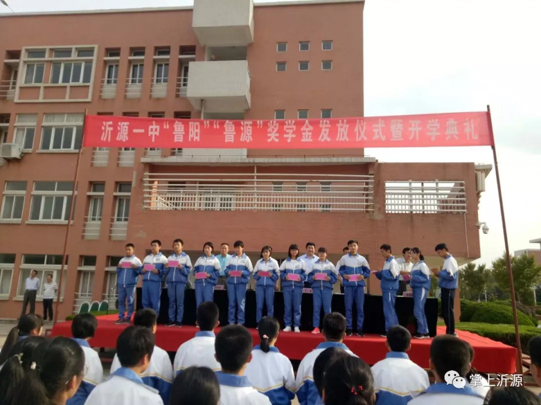 沂源一中,沂源二中发放奖学金,近700名学子获嘉奖!