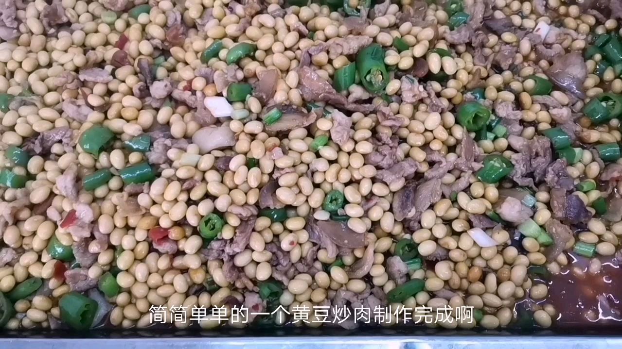 食堂大锅菜系列之黄豆炒肉