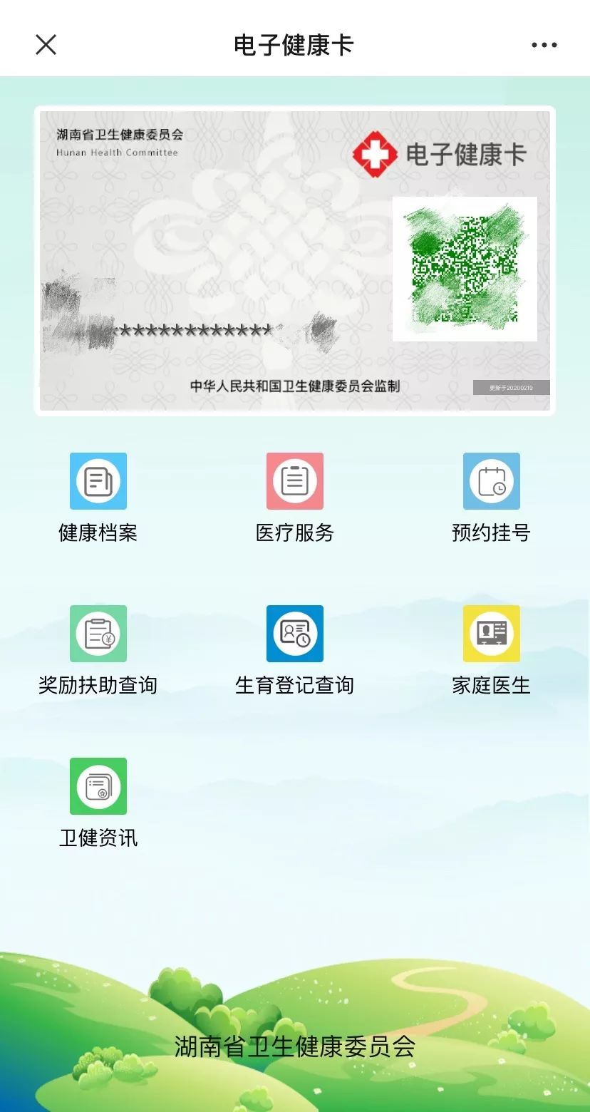 湖南健康码小程序图片