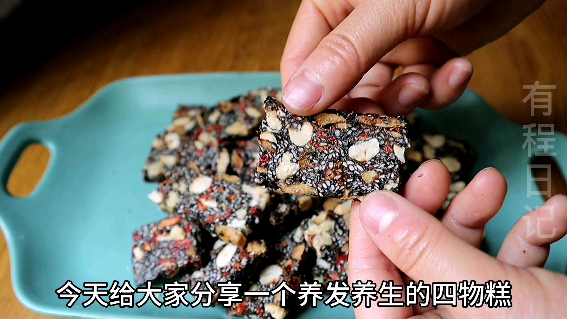 超级适合女孩子吃的养生四物糕,好吃又营养～