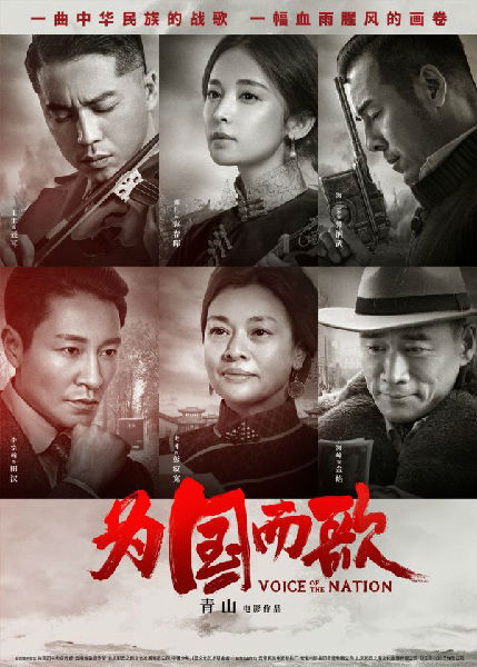 《为国而歌》在皖点映 揭秘国歌创作背后的故事