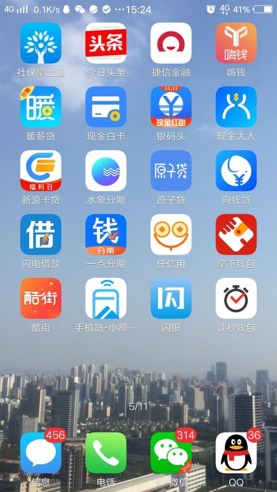 手机上全是网贷app,卸载了不知道多少个,贷来的生活让