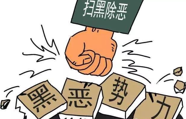 扫黑除恶:坚决打击黑恶势力,携手共建平安马山