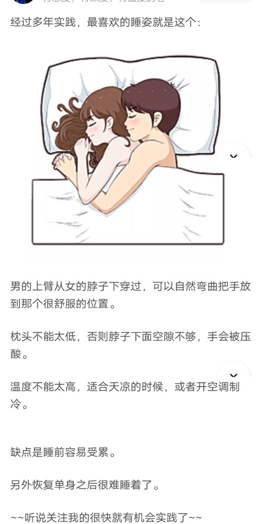 用什么睡姿抱女友最舒服