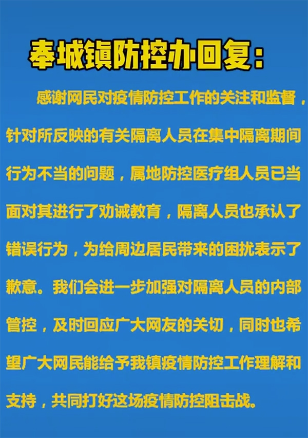 【推荐】白衣女子坐集中隔离点窗台抽烟还弹烟灰，奉城镇防控办回应了
