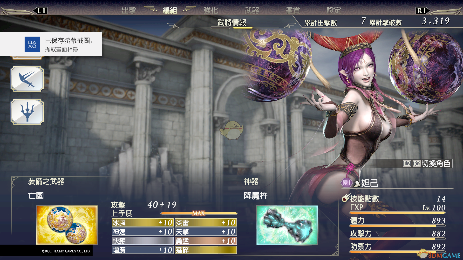 《无双大蛇3》妲己玩法分析说明