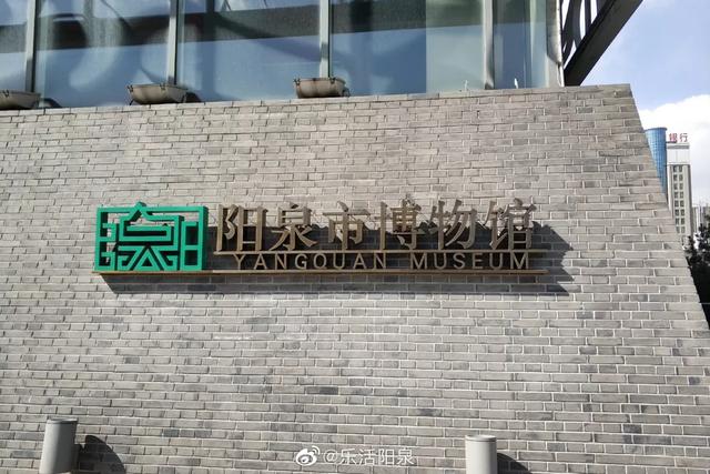 阳泉市博物馆"五一"期间重新开放