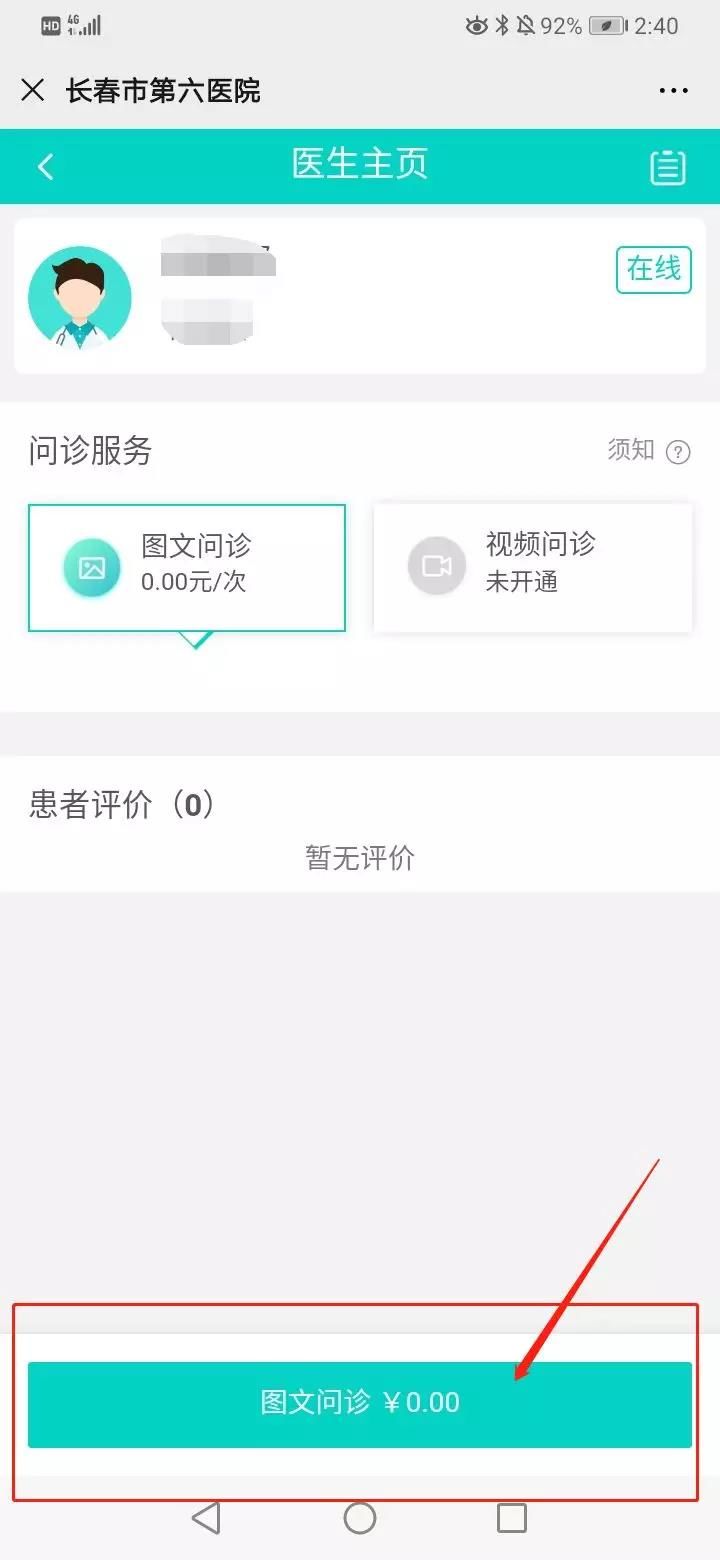 给力!市六院开通网上问诊