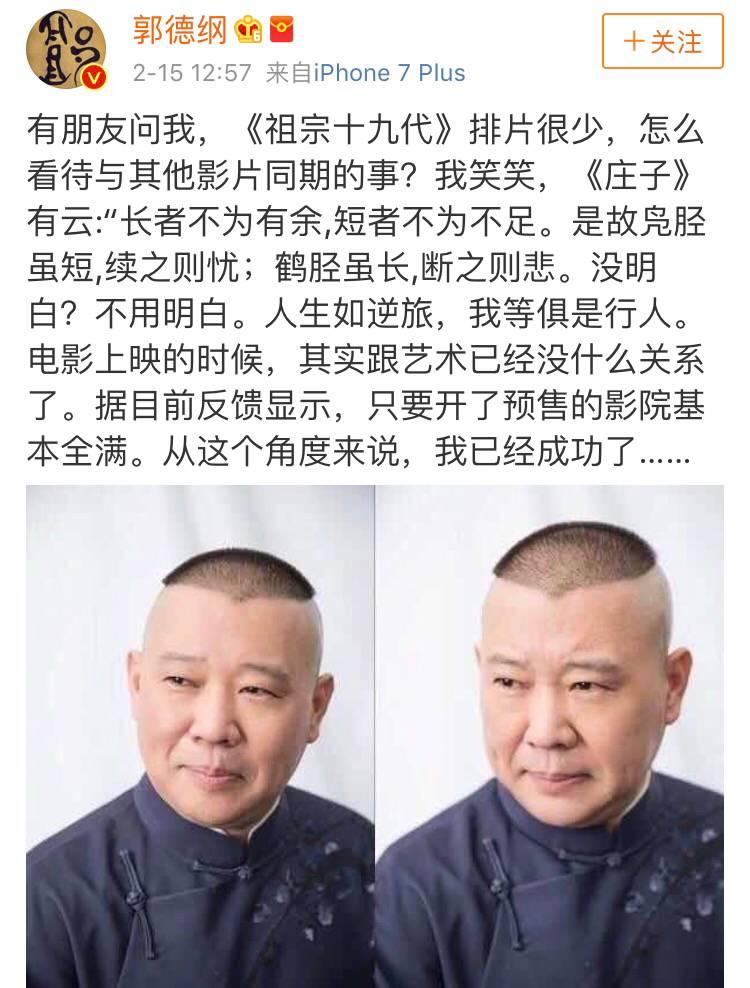 《祖宗十九代》排片仅占2%票房垫底,郭德纲却为何自称已经成功?