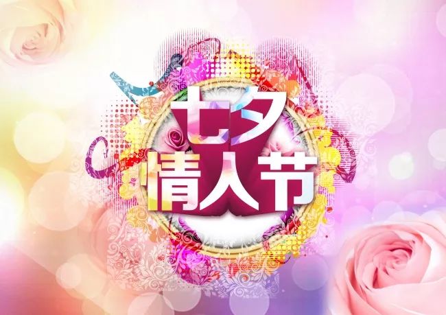 2019年七夕情人節祝福語大全 朋友圈七夕祝福暖心句子