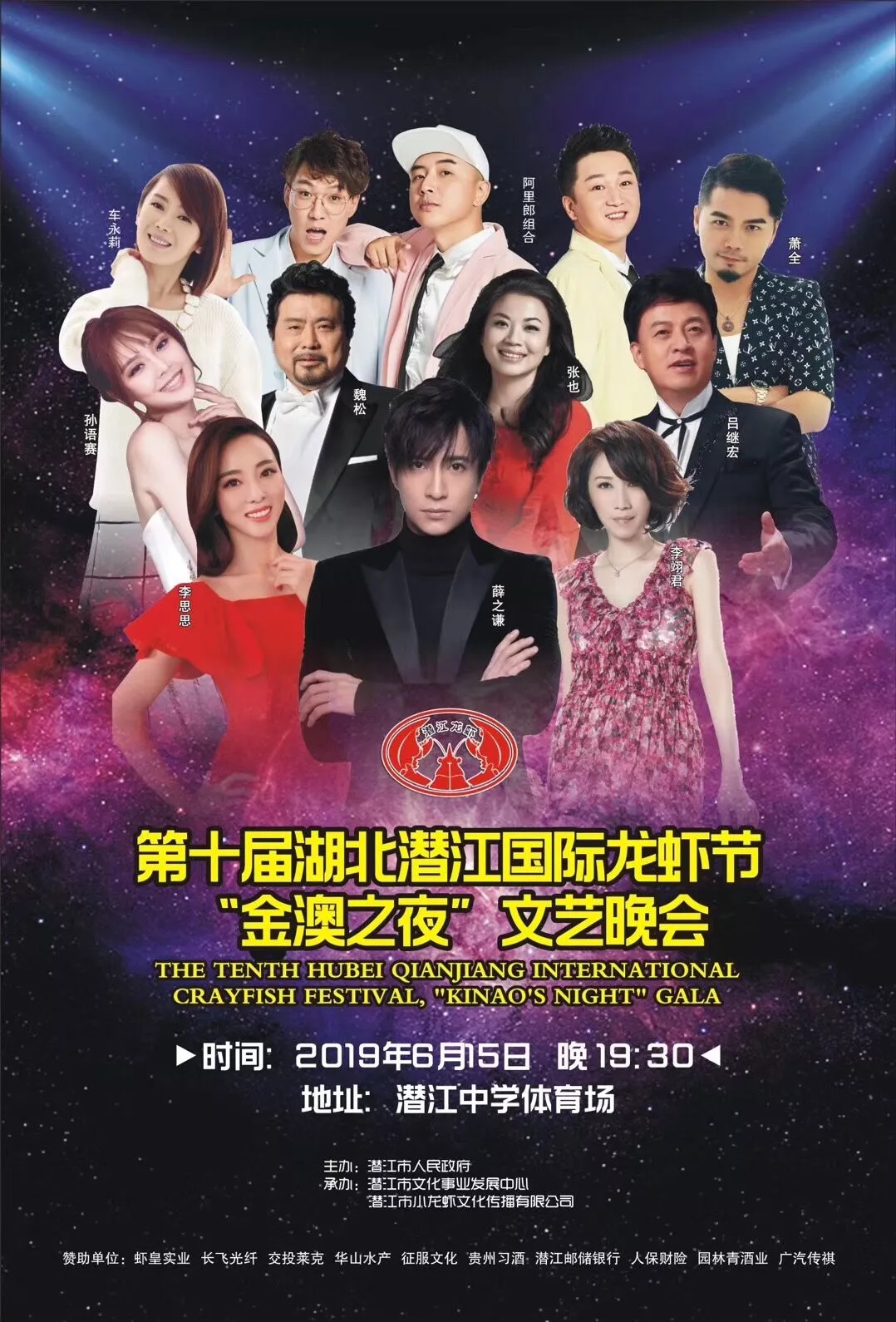 薛之谦将于明晚出席湖北潜江龙虾节文艺晚会 直播链接为你送上