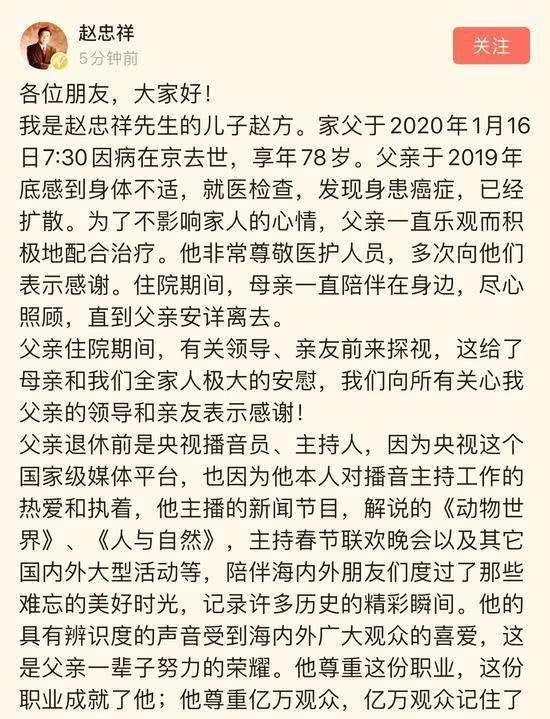 赵忠祥先生因病去世享年78岁马伊琍文艺青年,发表吊唁用词不当