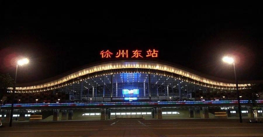 京沪高铁沿线七大中心高铁枢纽站之一——徐州东站