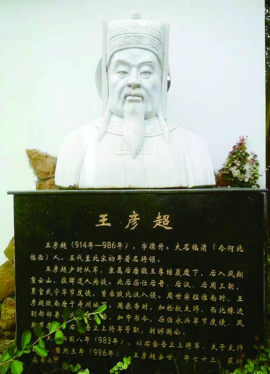 义乌凤林王氏始祖王彦超身世之谜?几名文史爱好者"吵翻了"