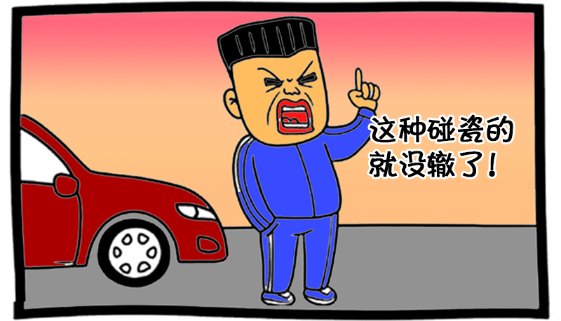 恶搞漫画:遇到老奶奶请耐心