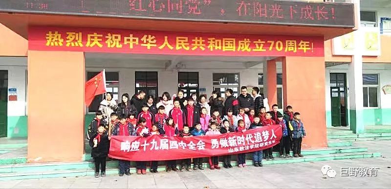 山東政法學院研究生處在鉅野縣核桃園鎮山西小學舉行社會實踐活動