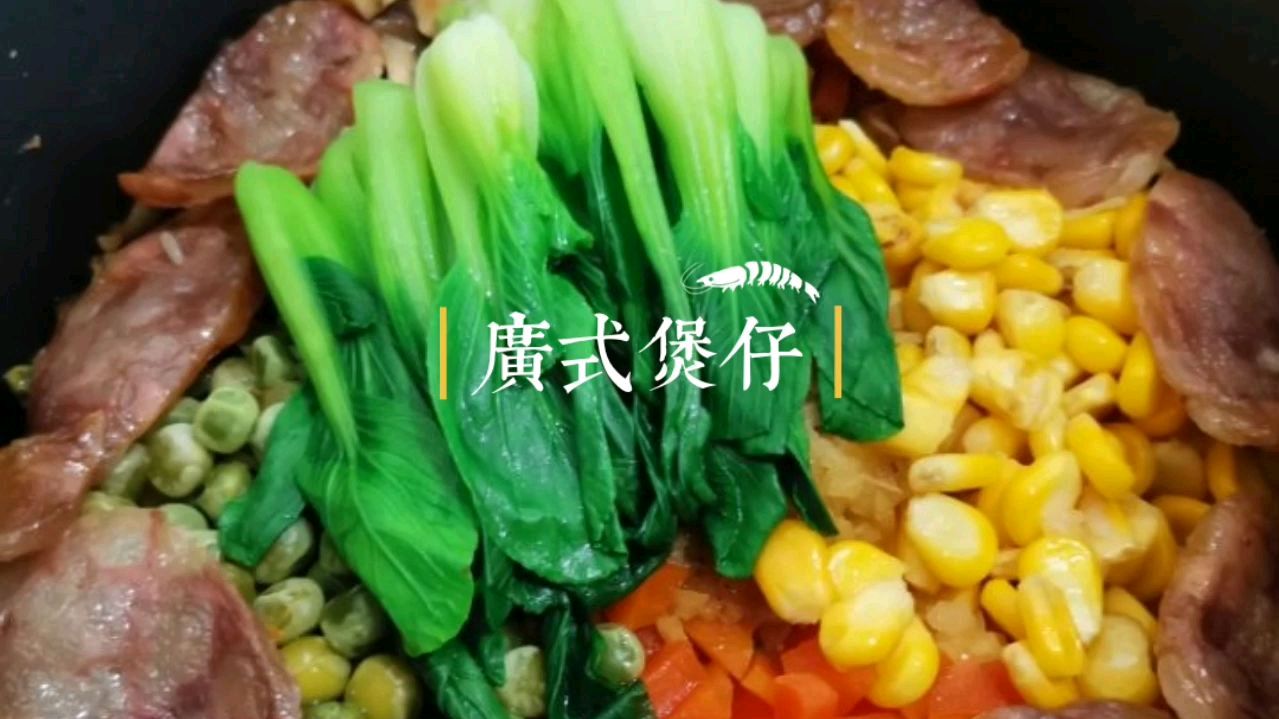 你吃过真正的广式煲仔饭吗?迪迪今天教你在家做