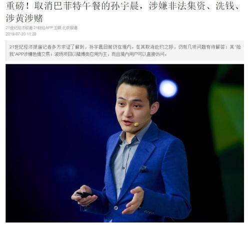 巴菲特的这顿饭 孙宇晨终于还是吃了!