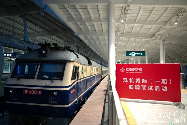 珠机城际(一期)启动联调联试 预计年底通车