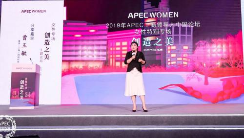 vphoto曹玉敏受邀出席2019apec工商领导人中国论坛并发表演讲