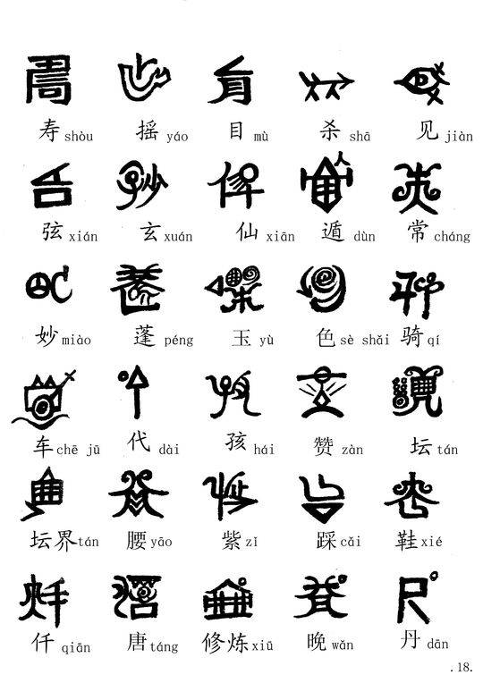 四川发现 | 宣汉祭司文字将纳入北大研究课题