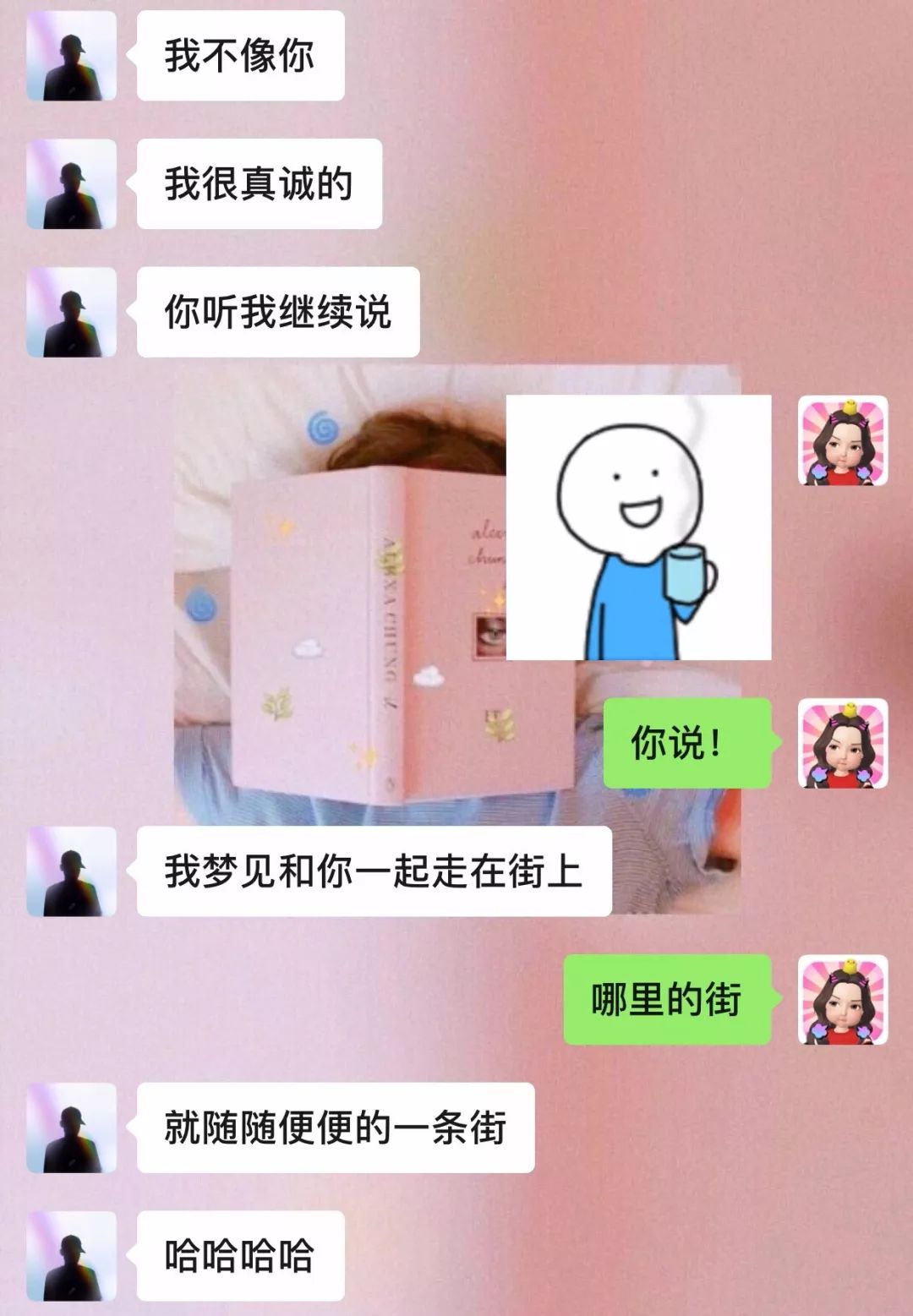 找一个会和你玩套路的人谈恋爱