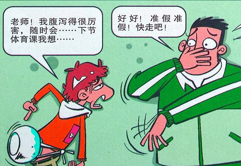 阿衰漫画:体育课,阿衰"腹泻"请假成功,大脸妹:真有你的!
