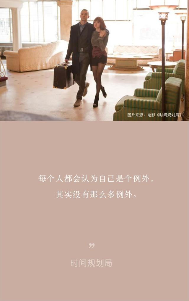 《时间规划局》:我们终究躲不过时间