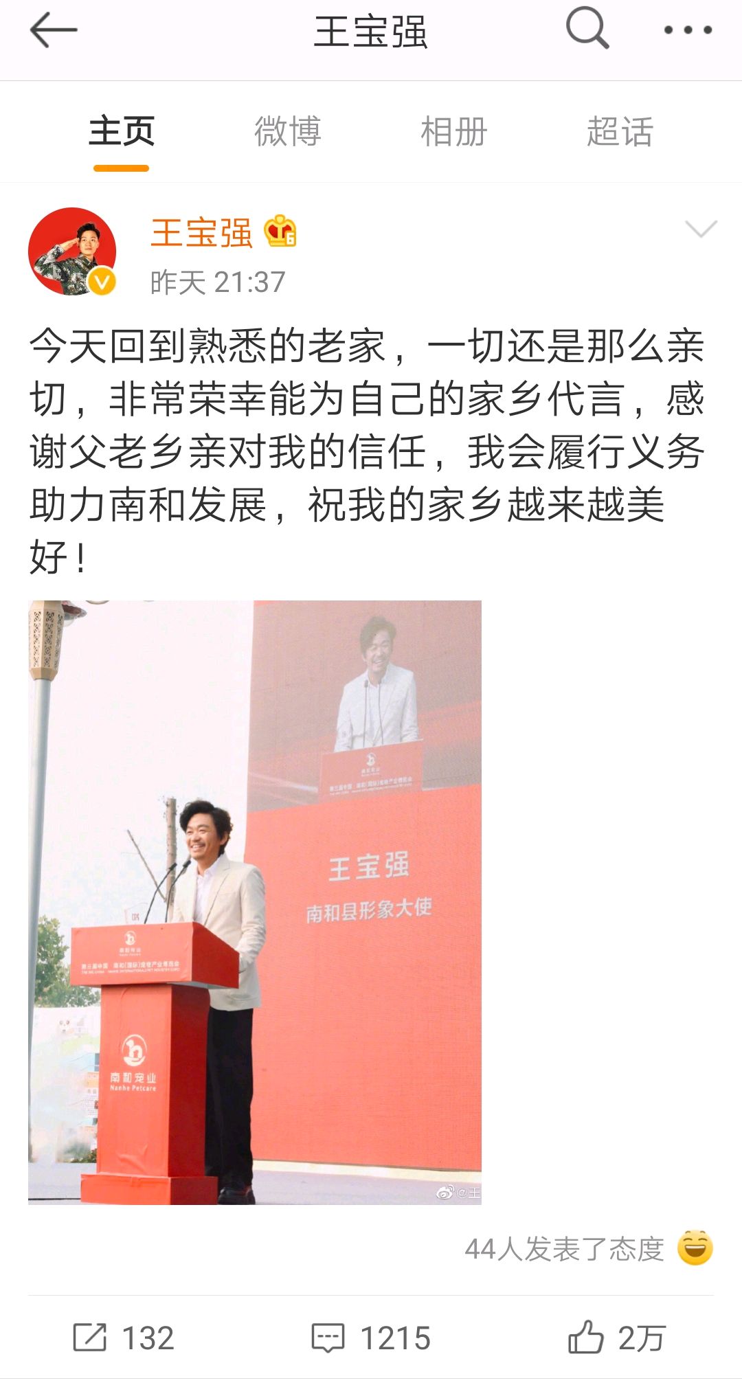 王宝强回老家为家乡代言,微博里却被河南粉丝误认为河南老乡!