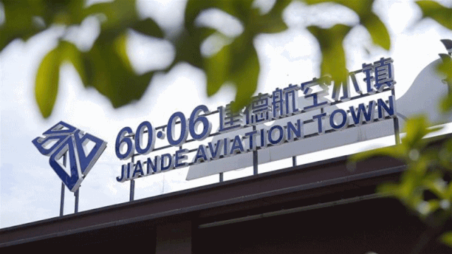 建德航空小镇千人"快闪"礼赞祖国