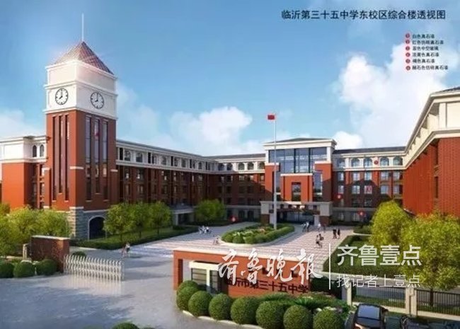 临沂三十五中落户河东!学校外观图公布