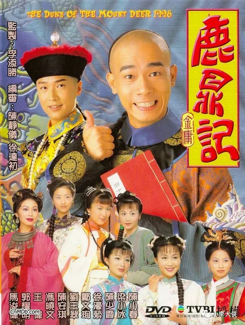 鹿鼎记 电视剧 1998图片
