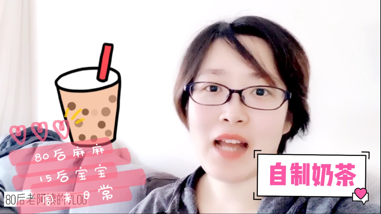 80后上海宝妈的周末日常,自制奶茶很香醇,宝宝为什么不喜欢呢?