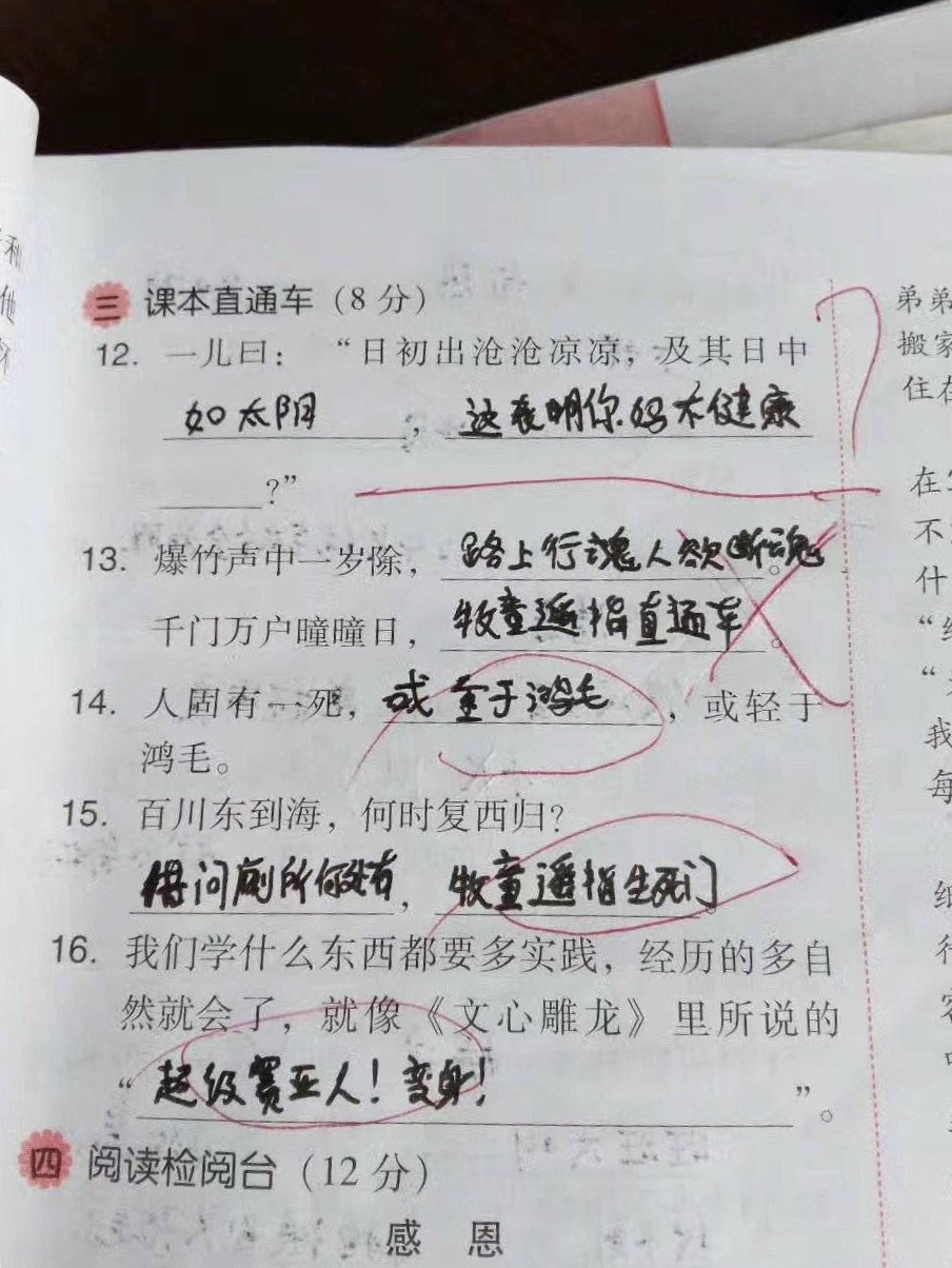 期末沙雕作业大比拼老师上辈子杀猪这辈子教书