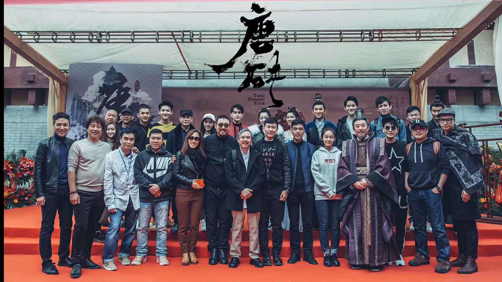 第一部《唐砖》