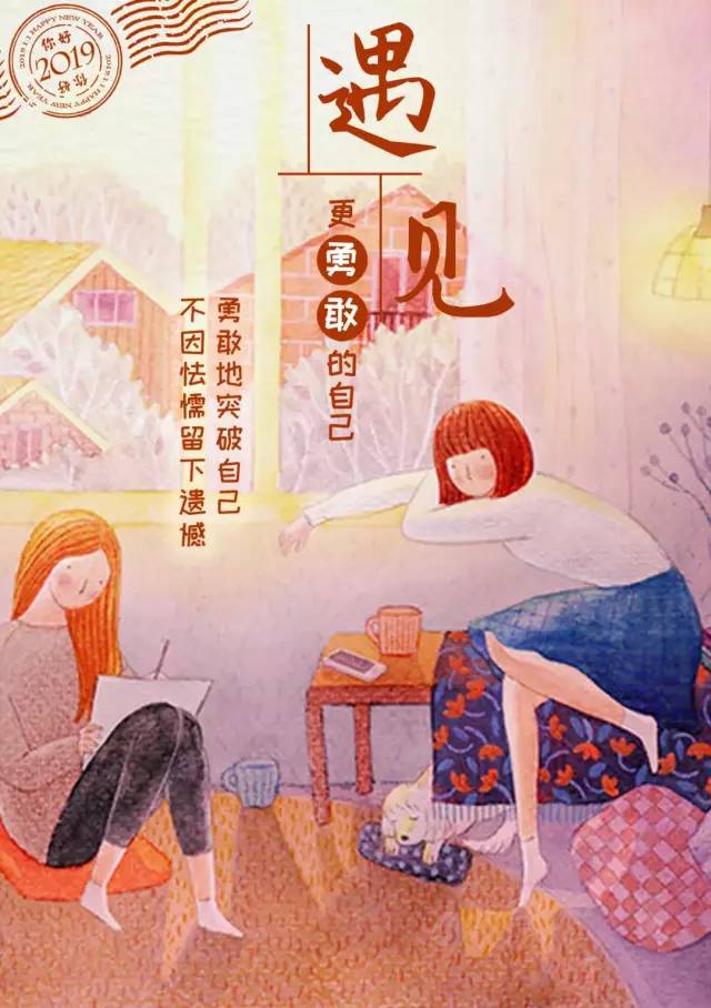 新的一年,你期待遇见怎样的自己?