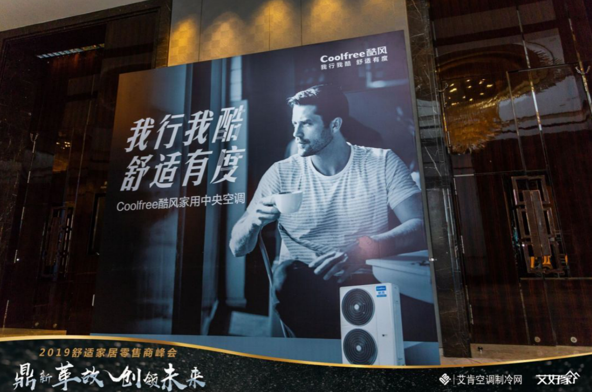 酷风斩获舒适家居行业2项品牌大奖，旗下5名经销商同台获奖-家电圈官网