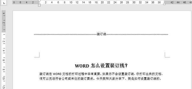 word怎麼設置裝訂線?