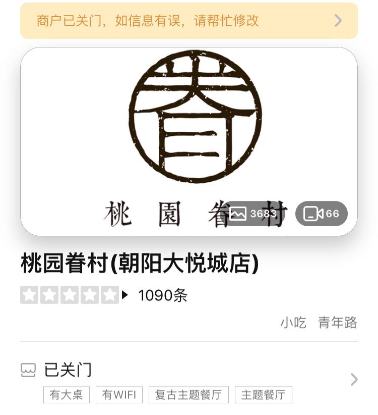 桃园眷村logo图片