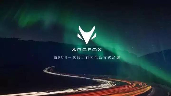 网红新能源标杆,arcfox自带美颜滤镜,破界而生,一见钟情