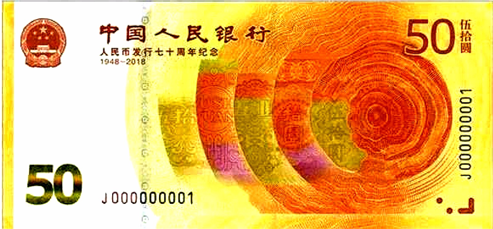 涨?人民币发行70周年纪念钞预约火爆
