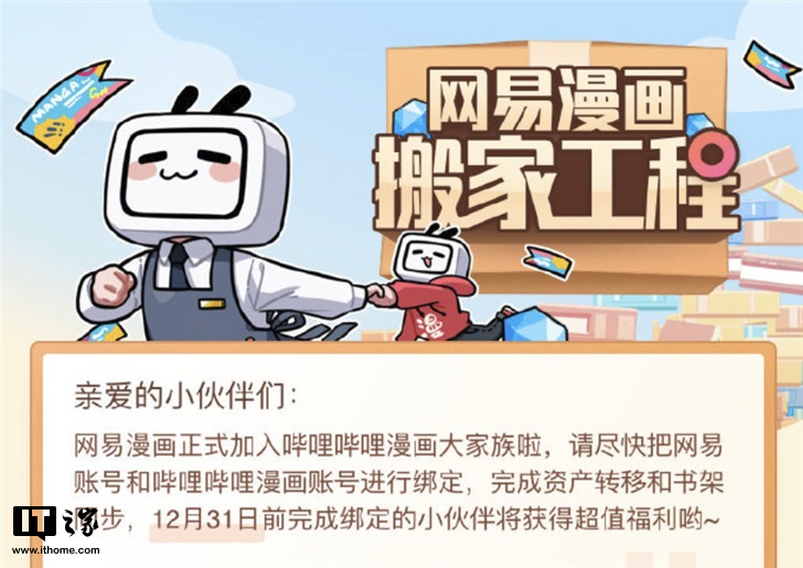 网易漫画宣布关停,网站已经404